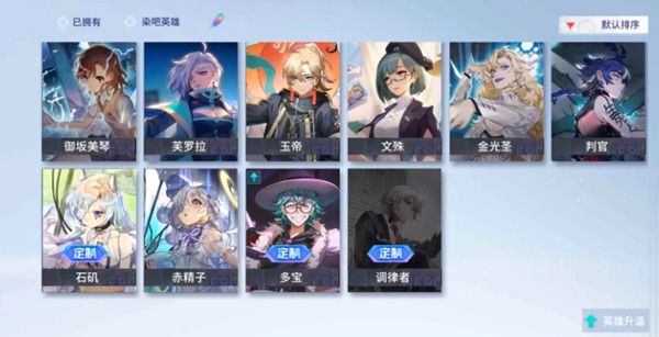 非人学园哪个英雄好用4