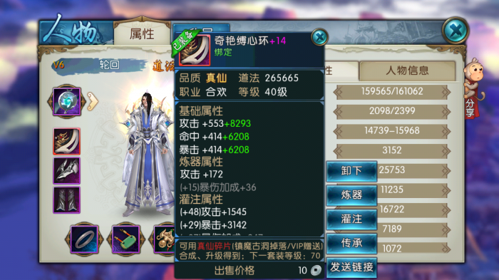 诛仙手游合欢带什么法宝3