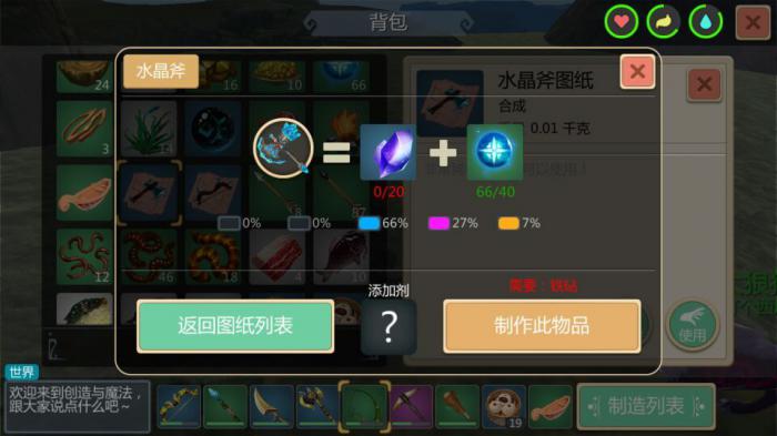 创造与魔法水晶装备添加剂是什么1