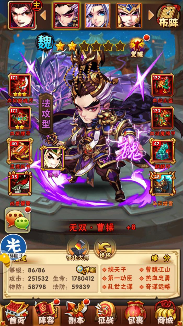 少年三国志吕布前期阵容怎么搭配1