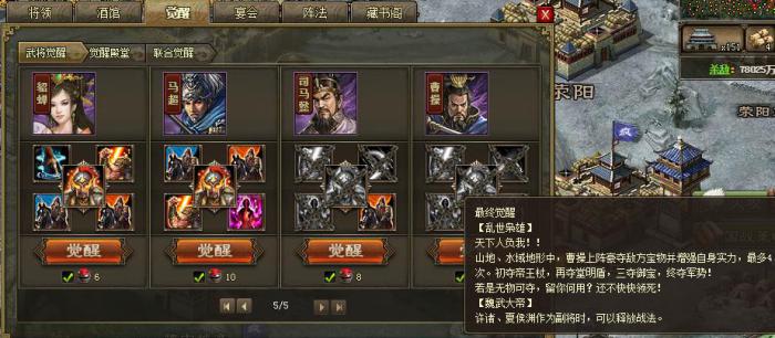 攻城掠地怎么觉醒诸葛亮3
