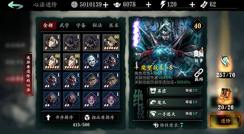 影之刃罪恶装备怎么进化4