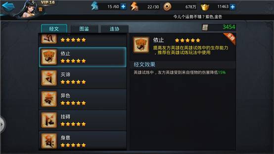 乱斗西游轮回试炼能给什么2