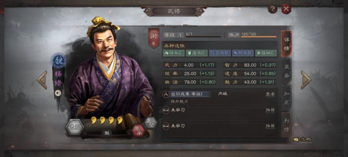 三国志战略版杨修如何用1