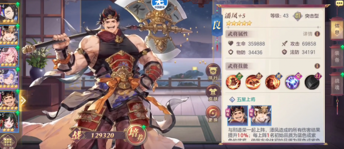 三国志幻想大陆潘凤好用吗1