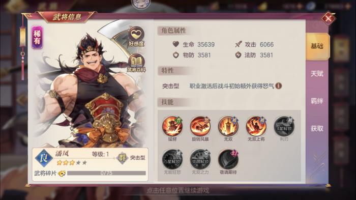 三国志幻想大陆潘凤好用吗2