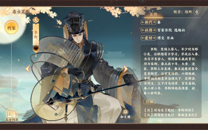 忘川风华录李斯好用吗2