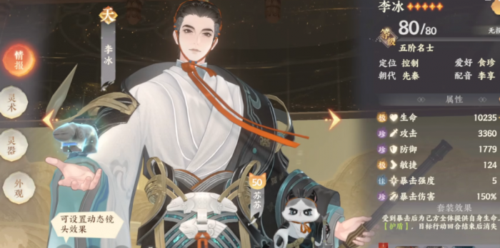 忘川风华录李冰好用吗2