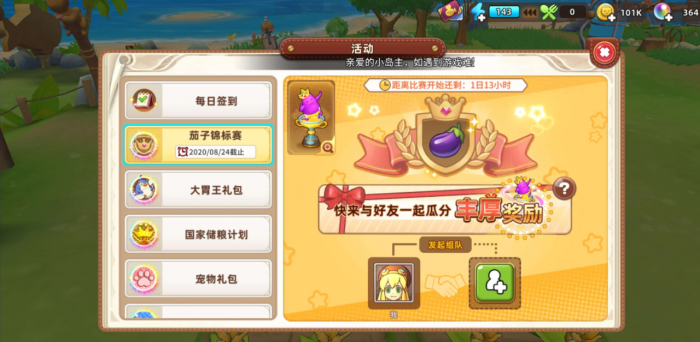 悠长假期锦标赛怎么玩1