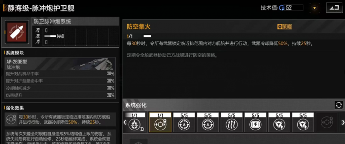 无尽的拉格朗日静海怎么加点1