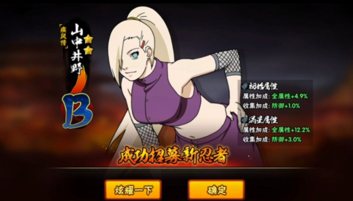 火影忍者手游疾风传井野怎么玩1