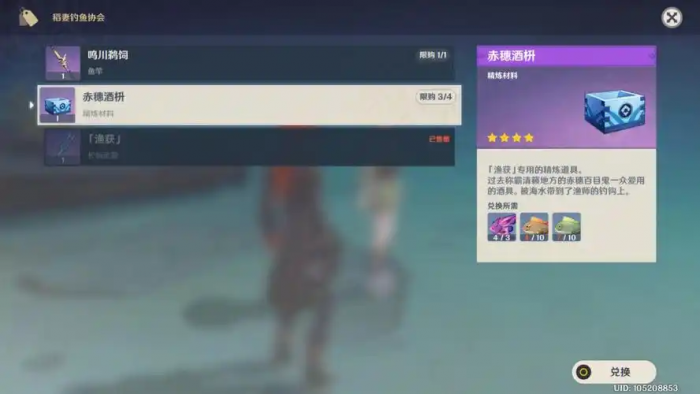 原神赤穗酒枡怎么得1