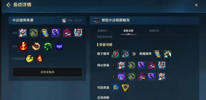 英雄联盟手游小法怎么出装2