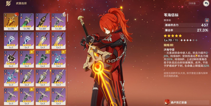 原神迪卢克选什么5星武器2