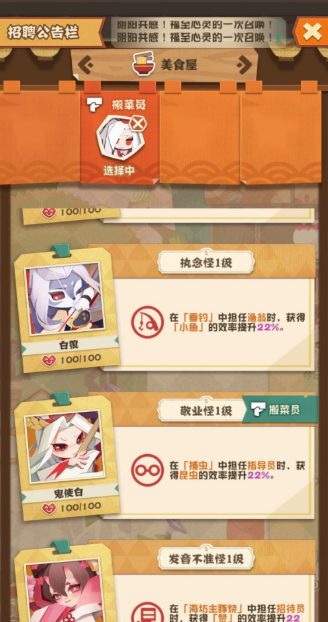 阴阳师妖怪屋打工怎么安排1