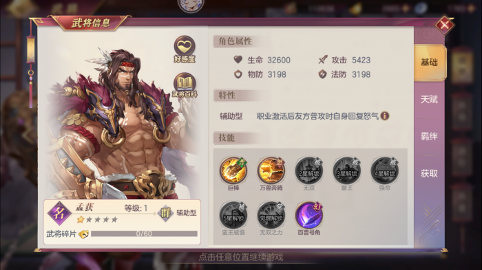 三国志幻想大陆孟获好用吗1