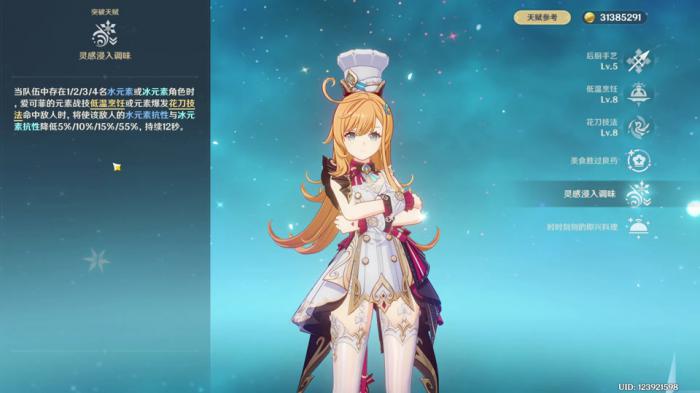 原神爱可菲有哪些专属料理1