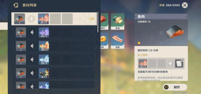 原神鱼肉怎么大量获取1