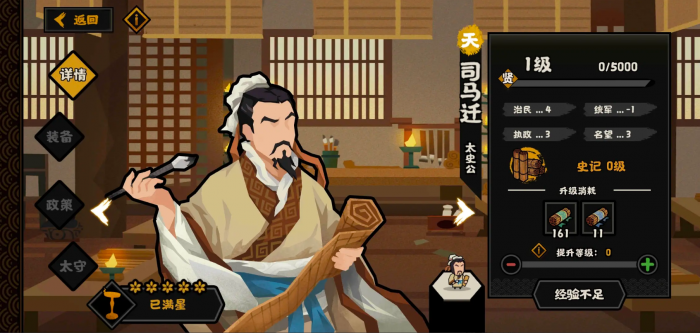 无悔华夏司马迁好用吗1