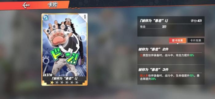 航海王热血航线战意卡怎么获得1