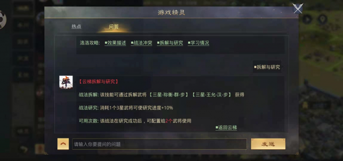 率土之滨怎么快速拆地1