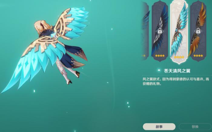 原神苍天清风之翼怎么获得1