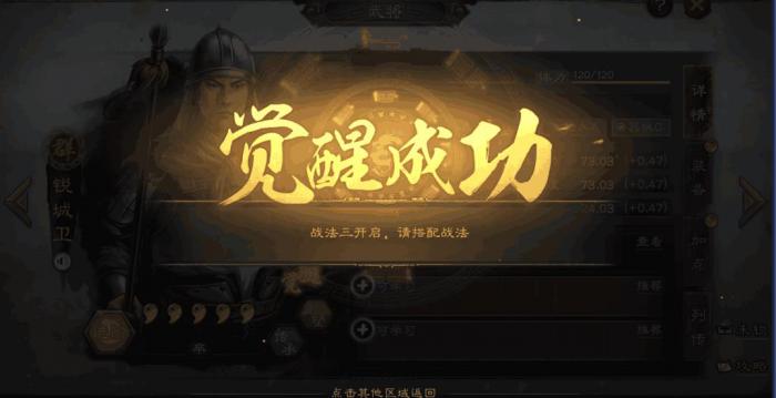 三国志战略版什么是武将觉醒2