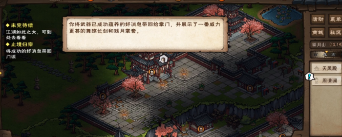 烟雨江湖泠月止境归宗怎么做3