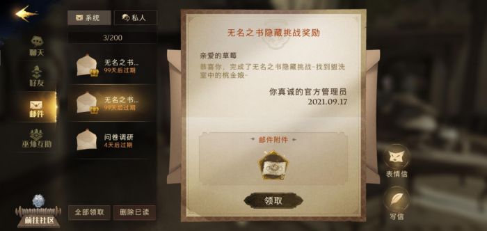 哈利波特魔法觉醒无名之书密室篇怎么过2