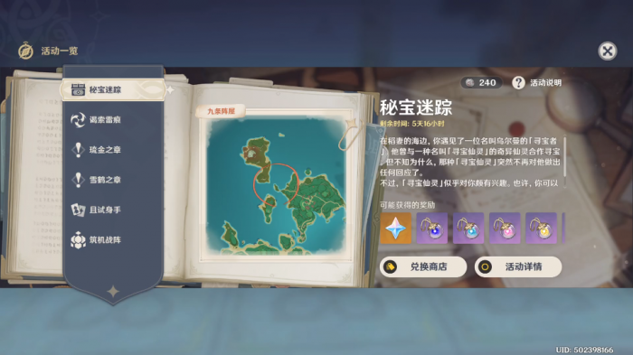 原神无名砦特殊宝藏怎么解1