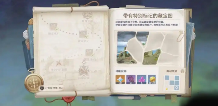 原神无名砦特殊宝藏怎么解2