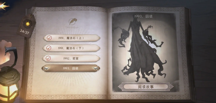 哈利波特魔法觉醒无名之书囚徒篇怎么过1