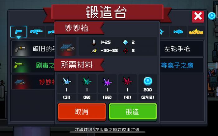 元气骑士怎么合成妙妙枪2