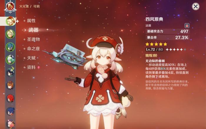 原神四风原典适合哪些人1