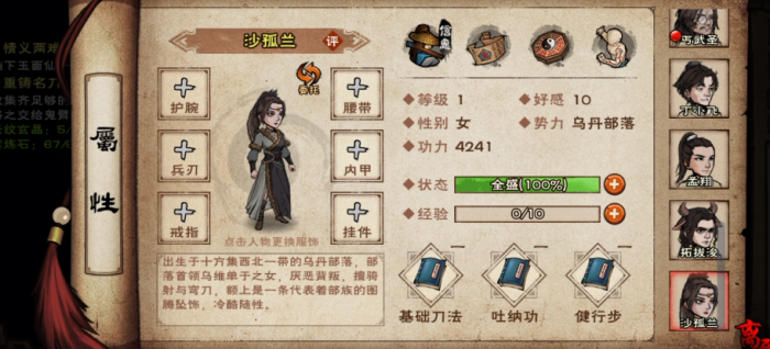 烟雨江湖沙孤兰怎么入队1