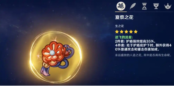 原神五星流星套怎么获得2