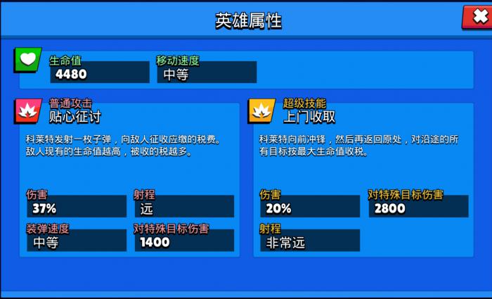 荒野乱斗科莱特好用吗3