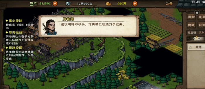 烟雨江湖厉若海二阶天赋怎么开1