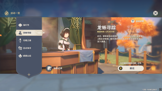 原神龙蜥寻踪怎么玩2