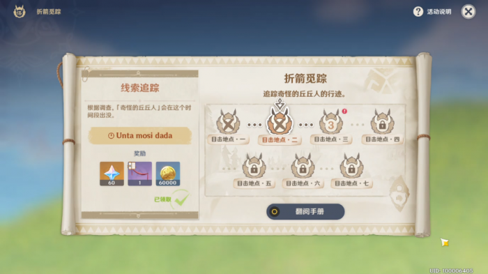 原神折箭觅踪怎么玩2