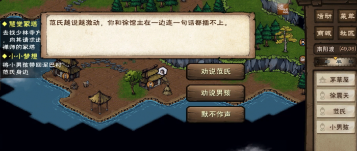 烟雨江湖小小梦想怎么做2