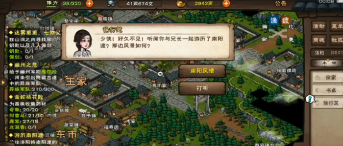 烟雨江湖江湖地质录怎么做2