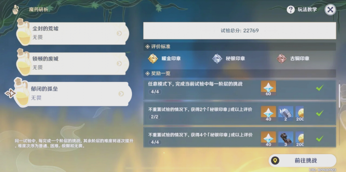 原神魔药研析怎么玩2