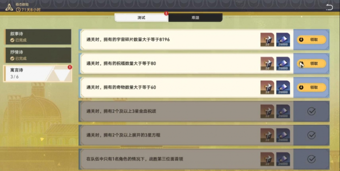 崩坏星穹铁道千面英雄怎么刷分2