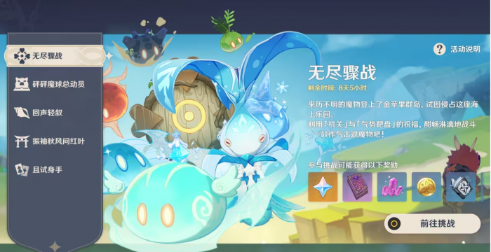 原神无尽骤战怎么玩2