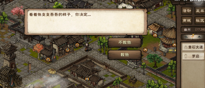 烟雨江湖罗启学艺怎么做2