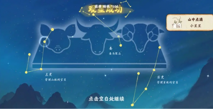 桃源深处有人家怎么获得星宿拓片2