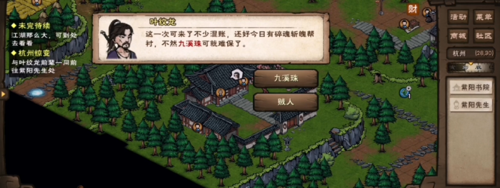 烟雨江湖杭州惊变怎么做3