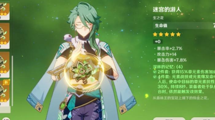 原神白术用什么圣遗物1