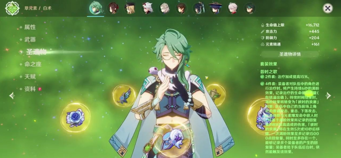 原神白术用什么圣遗物2